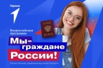Акция «Мы граждане России»