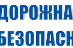 Памятки по БДД