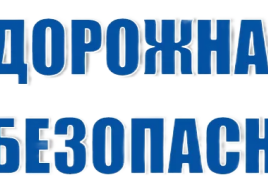 Памятки по БДД